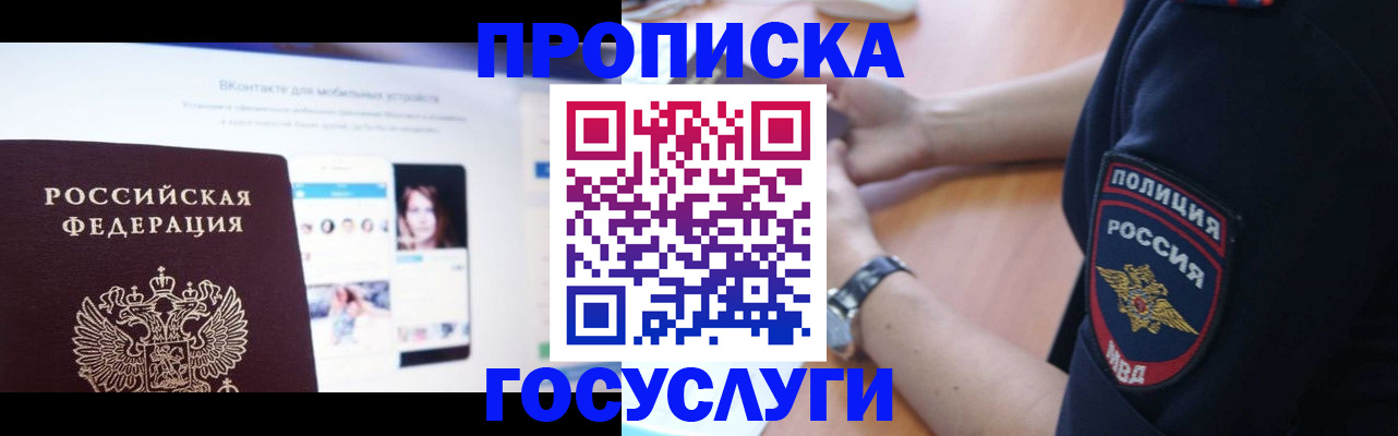 прописка для кредита в Волжском