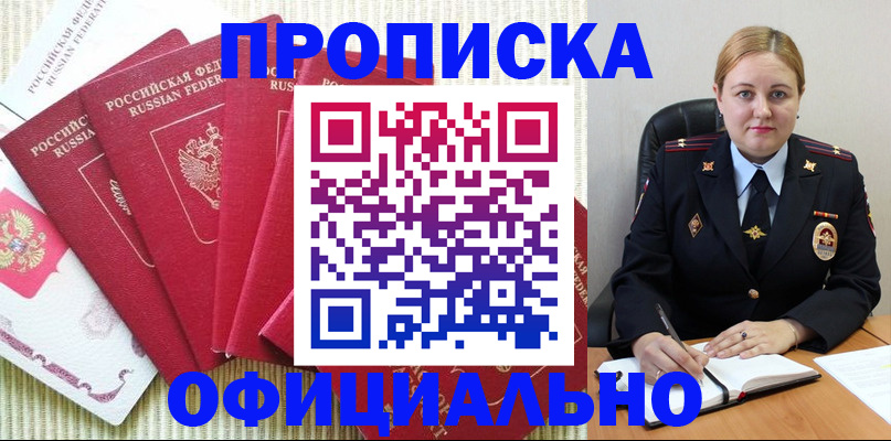 временная регистрация законно в Волжском